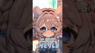 しりとりで好きって言わせようとする歌🩵 #vtuber #新人vtuber #個人vtuber #tiktok #バズれ