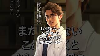 【精神科】メンタルがしんどい時のサイン5つ【精神科医監修】眠れない｜イライラ｜うつ病　 #Shorts