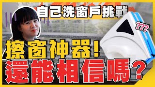 大掃除窗戶怎麼清？【不相信擦窗神器了】濕抹布擦玻璃，水垢更明顯？ | 紗窗、窗溝怎麼清乾淨 2024 | 幫你大掃除 ep.1 #窗戶 篇