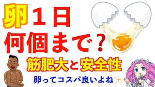 コレステロール値にも関わる筋肥大の食事｜卵は何個まで食べて良い？筋肉にベストな量は？