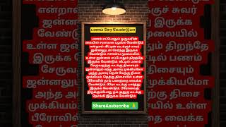 பணம் சேர வேண்டுமா🙏#aanmeegam #money #god#shorts#ytshorts #hindudeity #viralvideo #trending #short