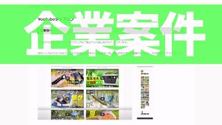 企業案件を減らすための取り組みについて。