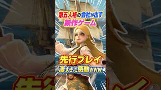 【衝撃】第五人格を作った会社の新作『シーオブレムナンツ』が期待度No1ゲームで感動WWW【衝撃】 #シーオブレムナンツ #第五人格