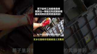 菜鳥低價買下的特工的廢棄倉庫，沒曾想竟開出一堆槍支和武器裝備！最後找到的寶貝更是讓尋寶人目瞪口呆！