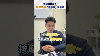 不是切掉就好！原來乳癌手術後也要復健？！