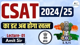 CSAT 2024-25 का डर अब होगा खत्म  | Lecture- 01| IAS/PCS 2024-25 | Amit Sir  @Resultmitra