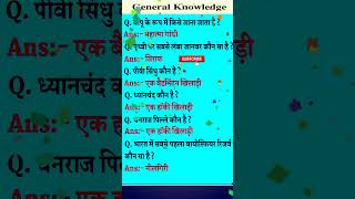 #general_knowledge #gk #shorts #tranding #youtubeshorts