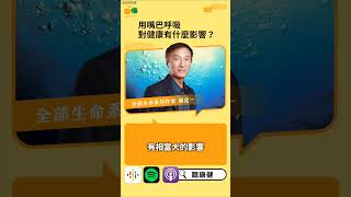 用嘴巴呼吸，對健康有什麼影響？｜康健雜誌