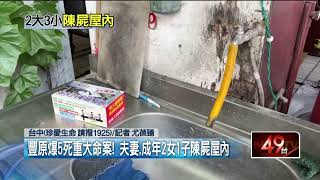 疑被錢壓垮… 台中1家5口陳屍家中　鄰曾目睹「當鋪上門拖車」