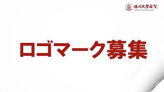 福岡大学病院「がんセンター」ロゴマーク募集！【福岡大学病院 公式チャンネル】