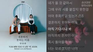 윤민수(바이브), 이예준-결혼하지 못하는 이유.mp4