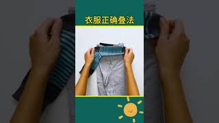 #生活小妙招 #衣服整理收纳技巧 #实用小技巧 #叠衣服 #收纳整理