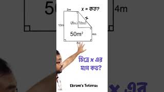 প্রমাণ করুন আপনি জ্যামিতিতে জিনিয়াস | চিত্রে x এর মান কত? #geometrychallenge #shortsviral