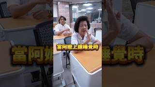 當阿嬤上課睡覺 #哩賀阿嬤