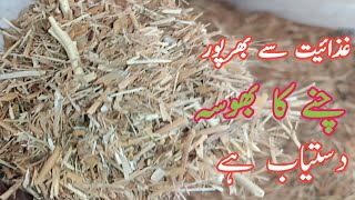 Channay Ka Bhusa | Chane Ka Boosa | Channay Orr Mungi Ka Bhusa Available In Family Goat Farm Jhelum