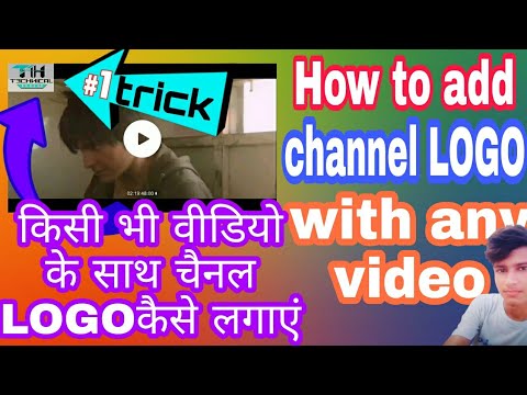 #youtube add channel logo with video | YouTube video ke sath channel ka logo kese jode. #newtricks