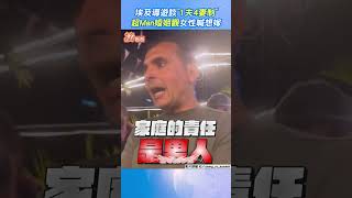 埃及導遊談「1夫4妻制」　超Man婚姻觀女性喊想嫁｜TVBS新聞｜擠看看@TVBSNEWS01