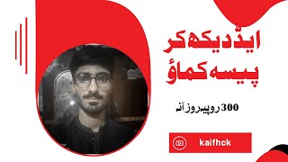 best way to Earn money online || Ads dekh kar paise kamaye 2024 || #kaifhck