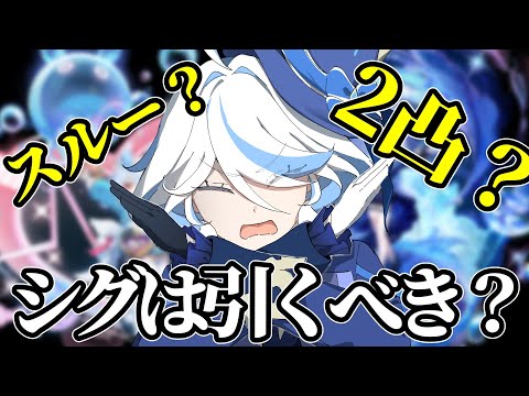 4.7ガチャ、この引き方すれば大丈夫です【エアプ解説】【原神】