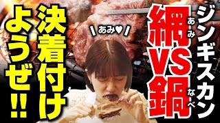 【糸原美波、ラムチョップにかぶりつく！】優勝!!超絶品、網焼きジンギスカンが止まらない『羊肉酒場 悟大』【特上肩ロースも最高！】