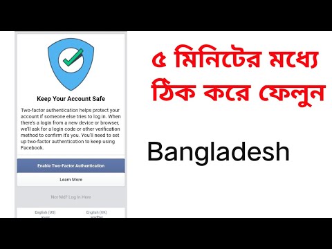New Keep your account safe Problem 2025| ফেসবুক টু-ফেক্টর সমস্যা ২০২৫ নতুন ভিডিও