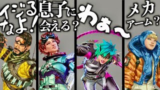 【こんなこと言う？】オルターの意外すぎる関係性と背景ストーリーまとめ【APEX LEGENDS】