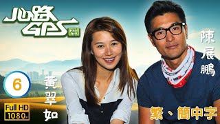 TVB家庭喜劇線上看 | 心路GPS 06/20 | 李司棋(翠雲)未能接受丈夫身亡事實 |李司棋 |陳展鵬 |粵語中字 |2013