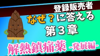 【登録販売者試験第３章】解熱鎮痛薬の部分を深く理解する-アラキドン酸カスケード-