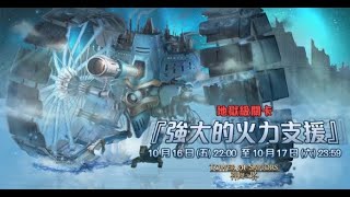 南納 1 C 學者們的移動要塞 地獄級 強大的火力支援
