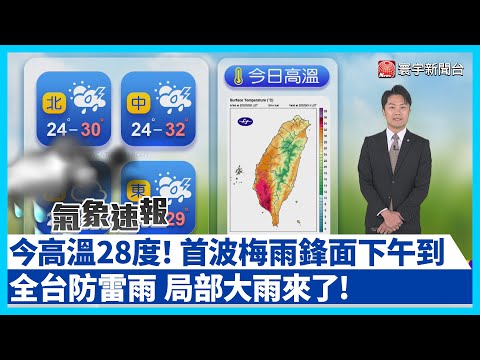 Hot day at 28°C! First rain front hits this afternoon — storms expected