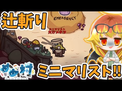 【Among Us】ミニマリストで斬りまくりたい（願望）闇鍋アモアス‼【ゆっくり実況】
