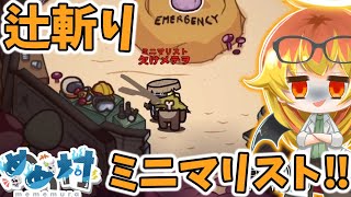 【Among Us】ミニマリストで斬りまくりたい（願望）闇鍋アモアス‼【ゆっくり実況】