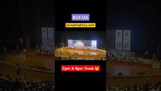 KGS IAS शायरी वाली सेमिनार। khan Sir Seminar #khansir #patna #bapusabhagar #shorts #trending #upsc