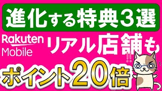 楽天モバイル既存ユーザー向けキャンペーン。楽天マガジン、楽天ポイント、楽天市場、特にお得な特典３選！
