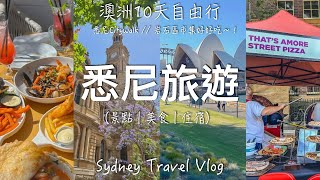 🇦🇺Sydney Vlog / 4 Days in Sydney🌤️  Fireworks at Darling Harbour, Opera House / Sydney City Walks