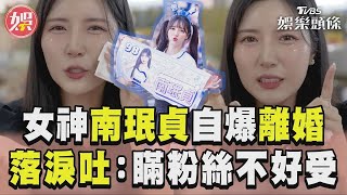 【正妹】韓啦啦隊女神南珉貞自爆離婚？！落淚吐心境「瞞粉絲不好受」