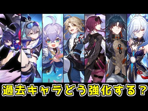 【スタレ】みんなで過去キャラ強化案考えようぜwww【崩壊スターレイル】【ゆっくり解説】