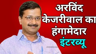Arvind Kejriwal Exclusive Interview On Delhi Elections 2020 | sahu ji rocks