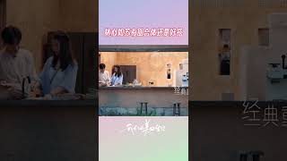 #林心如 #苏有朋 合体还是好搭 #我们的美好生活 #OurWonderfulLife #MangoTV