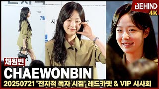 Chae Won-bin, showing off her slender figure, 'exceeding the limit of beauty'··· 'Omniscient Read...