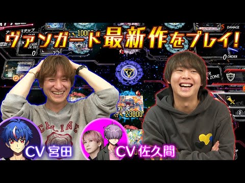 【再投稿】初見の有岡が強くてピンチな宮田【カードファイト!! ヴァンガード ディアデイズ2】