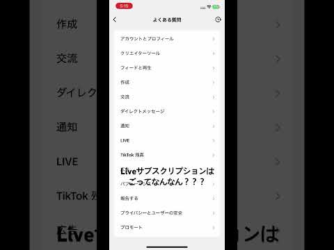Liveサブスクリプションはごってなんなん？？？？？