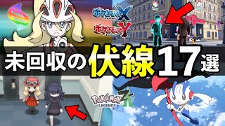 Pokemon Legends ZA 17 Unresolved Plot Threads in  XY!  "Remaining Mysteries" in the Kalos Region