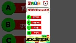 #gkquestion || #general_knowledge || #bpscgeography || #ssc_cgl || #sscgd || #sscmts