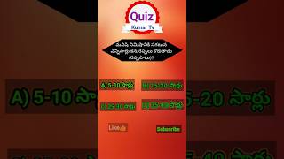 #shorts intresting facts GK questions part 50 #general_knowledge #gkquiz #questions #trandingshorts