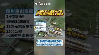 出任核三公投正方代表 童子賢：重啟核能是正確方向　反核總問核廢放哪！專家反問：廢棄光電板放哪？ #shorts