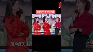 张柏芝天生吃素？！