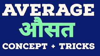 Average for Competitive exams