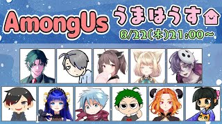 【Among Us】エクストリーム・ジェットストリーム・猫ミーム  #うまはうす