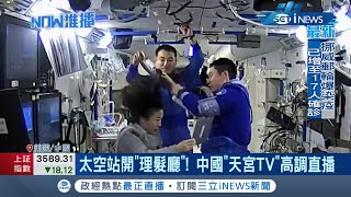 中美角力戰到"外太空"！ 中國太空研發速度比"美國快2倍"美太空軍嚴陣以待 陸衛星數量"超俄趕美"野心不遮掩｜【國際局勢】20211206｜三立iNEWS